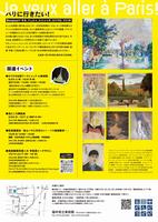 パリ展＿裏