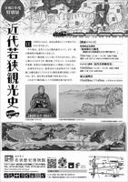 近代若狭観光史＿裏