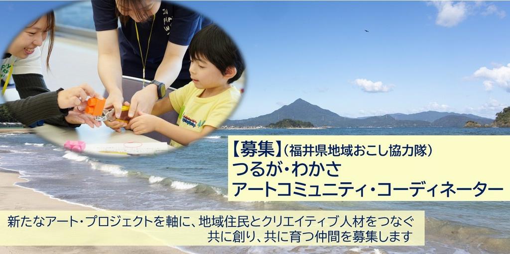 地域おこし協力隊募集バナー