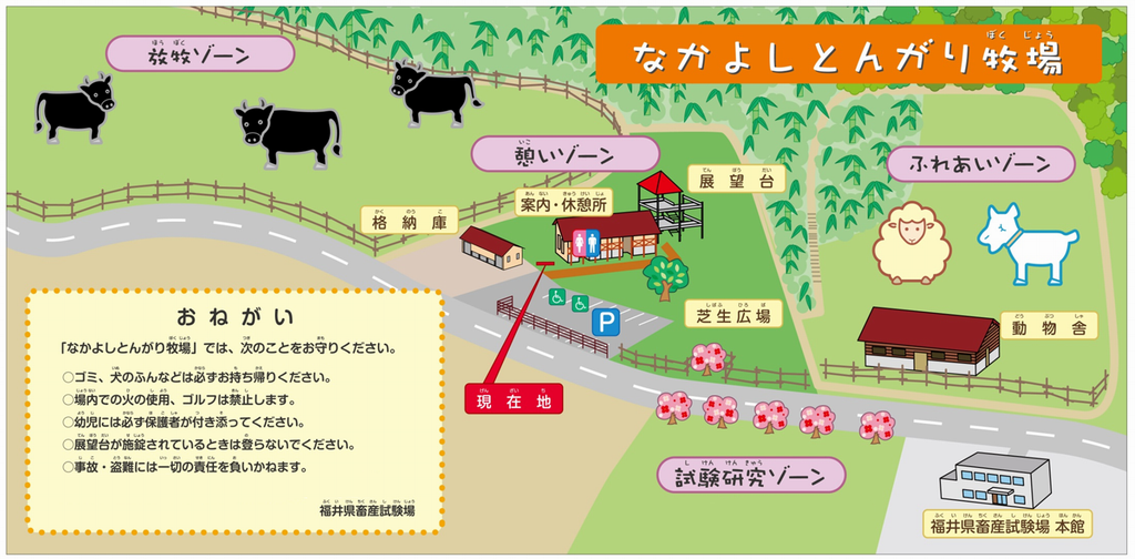 なかよしとんがり牧場地図