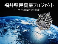 新県民衛星イメージ