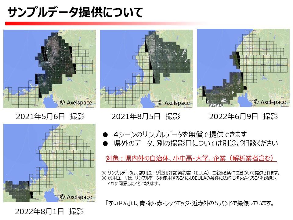 サンプルデータ提供