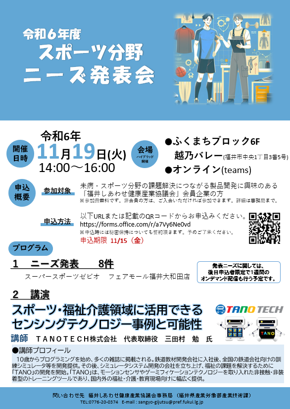 R6スポーツ分野