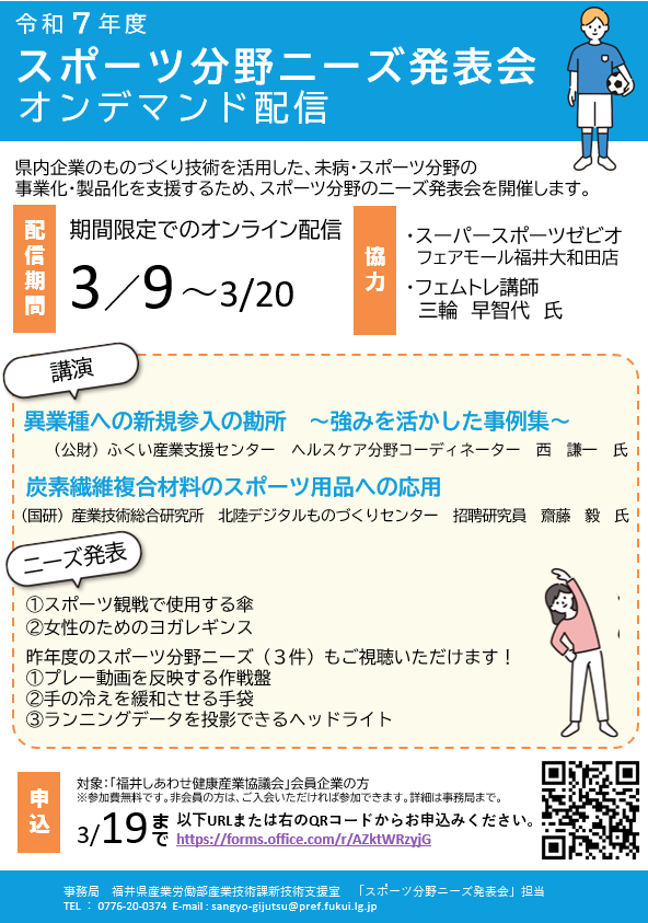 R7スポーツ分野　チラシ