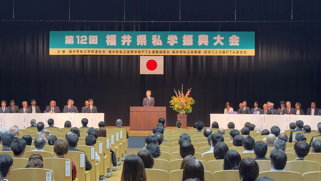 第１２回福井県私学振興大会に出席しました