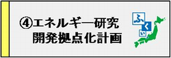 メリット４　拠点化計画