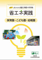 保育園・こども園・幼稚園　表紙