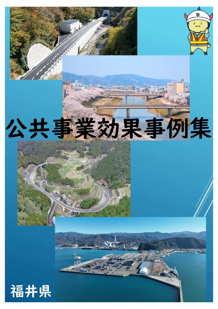 事業効果