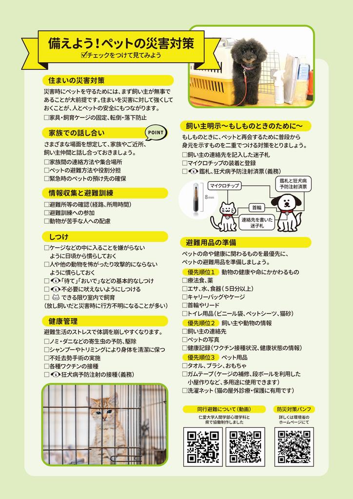 ペット同行避難チラシ裏