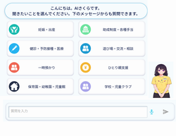 aiさくら利用画面