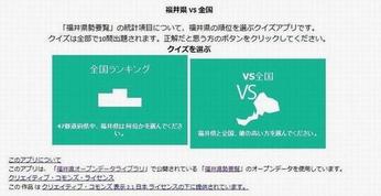 福井県VS全国