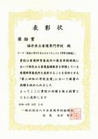 賞状