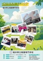 学校案内