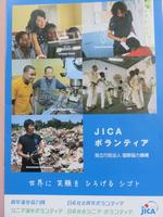 JICAボランティアポスター