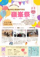 嶺峯祭2025