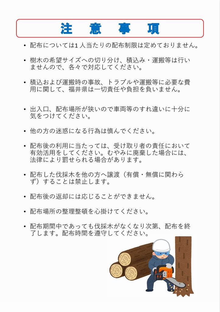 注意事項