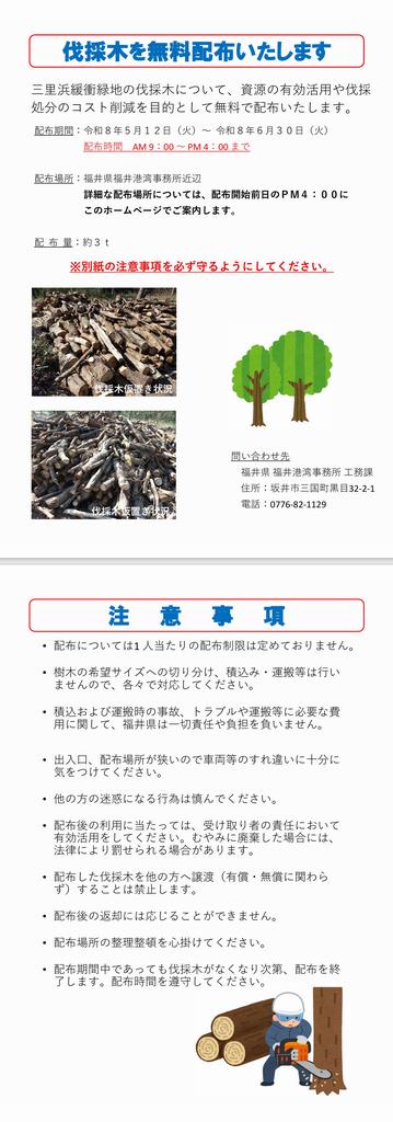 伐採木無料配布