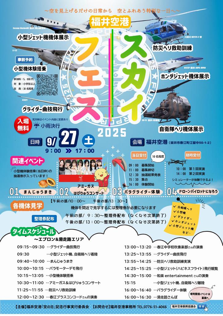スカイフェスチラシ（表）