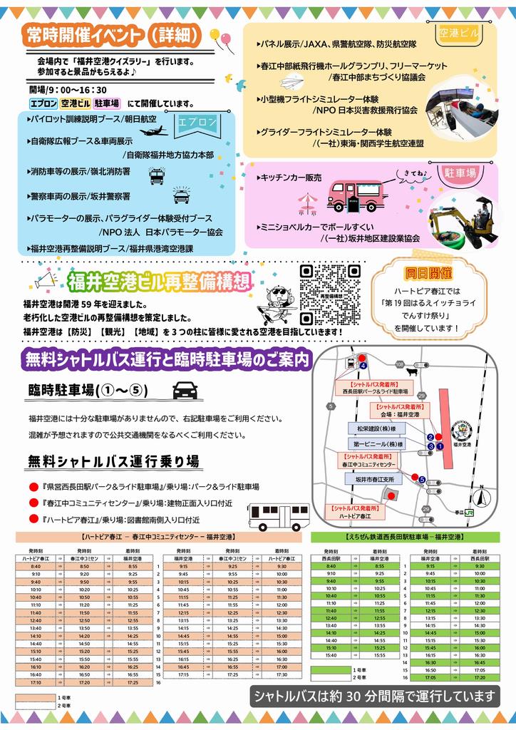 スカイフェスチラシ（裏）