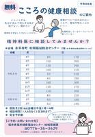 チラシR8こころの相談