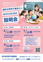 募集チラシ画像