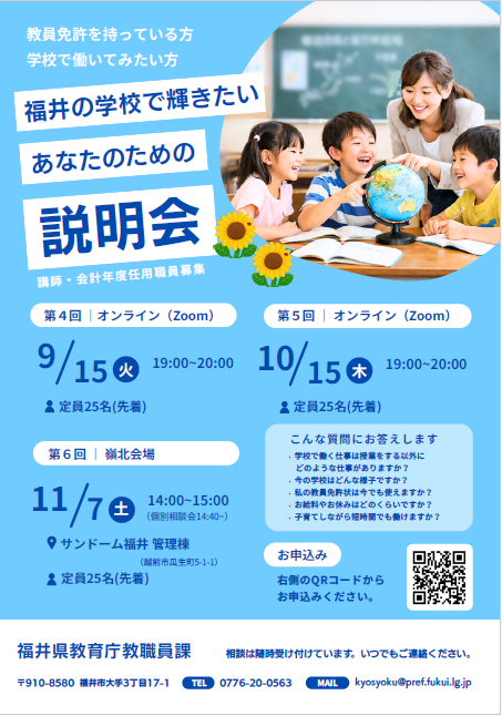 (秋)募集チラシ画像