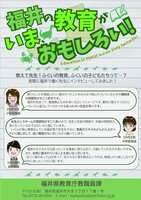 福井の教育（１）