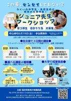 ジュニア先生チラシ