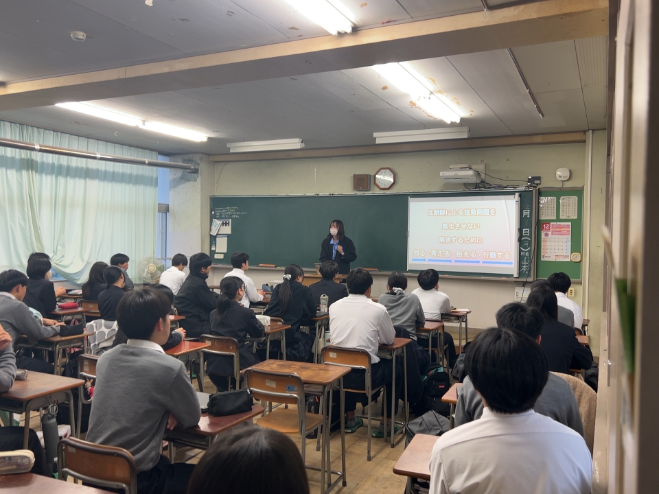拉致問題啓発出前授業