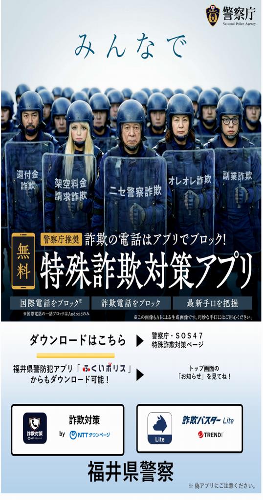 特殊詐欺