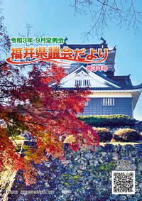 議会だより34号（令和3年11月18日発行、令和3年9月定例会)