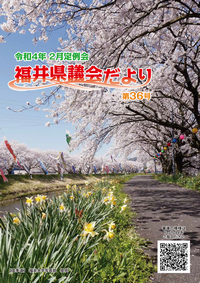 議会だより36号（令和4年4月28日発行、令和4年2月定例会）