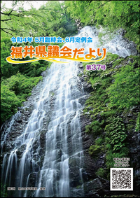議会だより37号（令和4年8月19日発行、令和4年6月定例会）