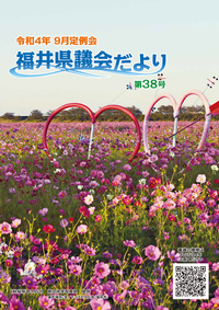 議会だより38号（令和4年11月11日発行、令和4年9月定例会）