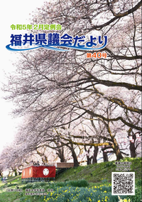 議会だより40号（令和5年4月6日発行、令和5年2月定例会）