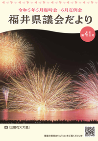 議会だより41号（令和5年9月6日）