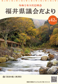 議会だより42号（令和5年11月15日）