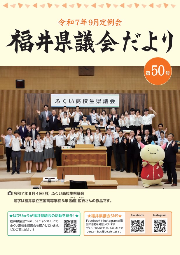 議会だより50号（令和7年11月11日発行、令和7年9月定例会)