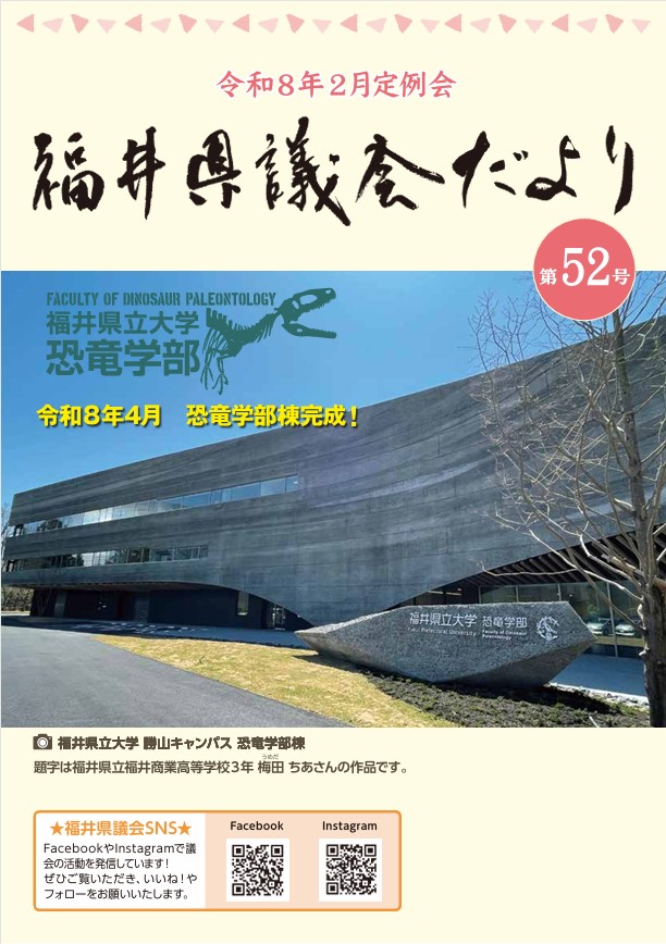 議会だより52号（令和8年5月1日発行、令和8年2月定例会)