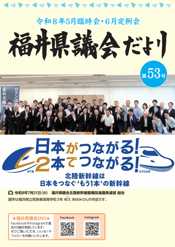 議会だより53号(令和8年8月25日発行、令和8年5月臨時会・6月定例会)
