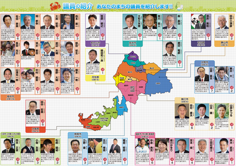 議員の紹介