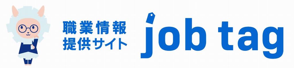 job_tag