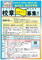 校章募集チラシ１