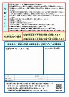 校章募集チラシ２