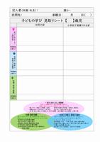 見取りシート