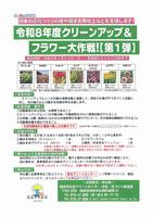 クリーンアップチラシ