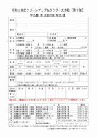 クリーアップ申込書