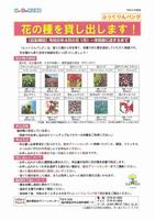 ふっくりんバンクチラシ