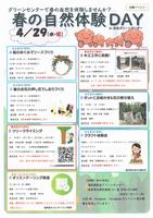 R8春イベントチラシ