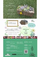 多肉植物のワークショップ５月チラシ